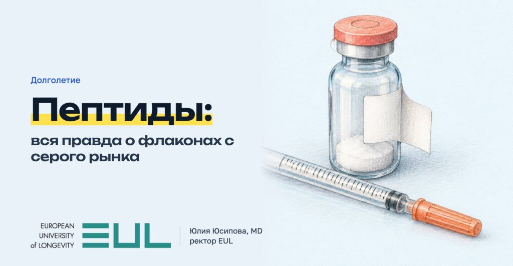 Пептиды: вся правда о флаконах с серого рынка