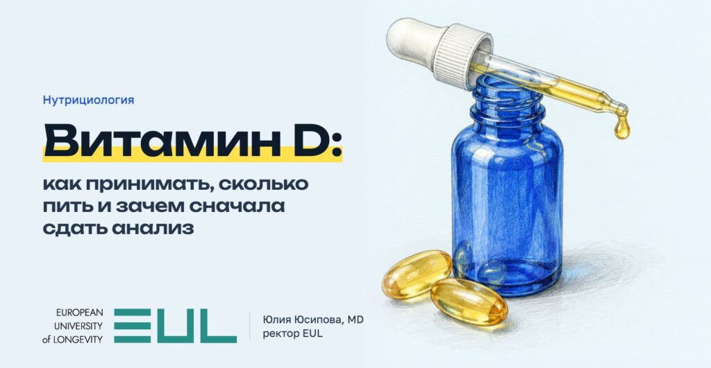 Витамин D: как принимать, сколько пить и зачем сначала сдать анализ
