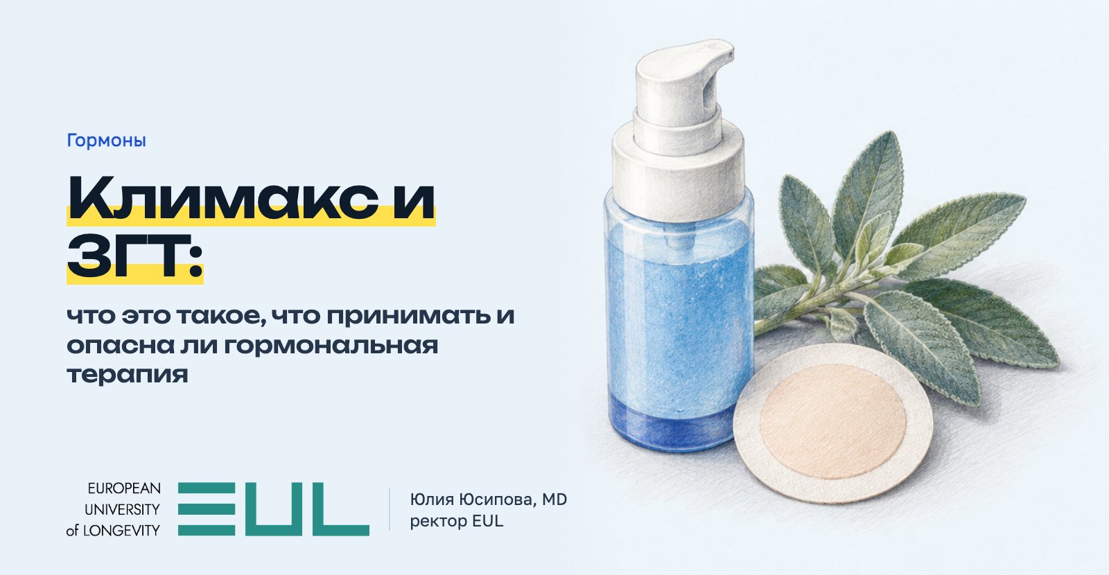 Климакс и ЗГТ: что это такое, что принимать и опасна ли гормональная терапия